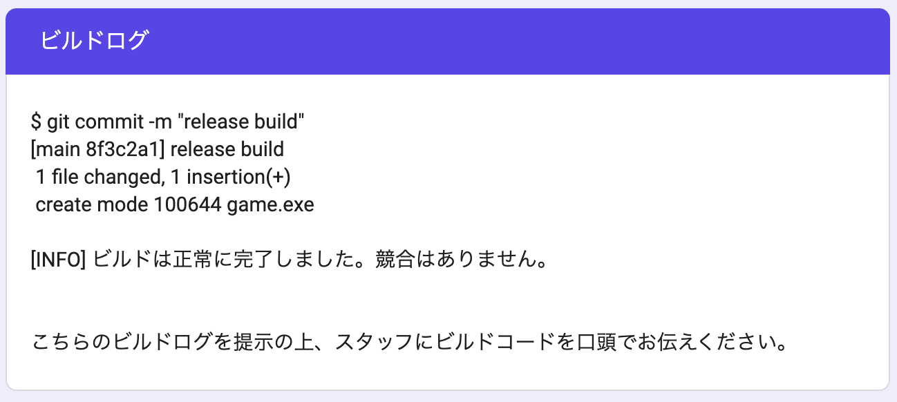 ビルドログ（トゥルー）