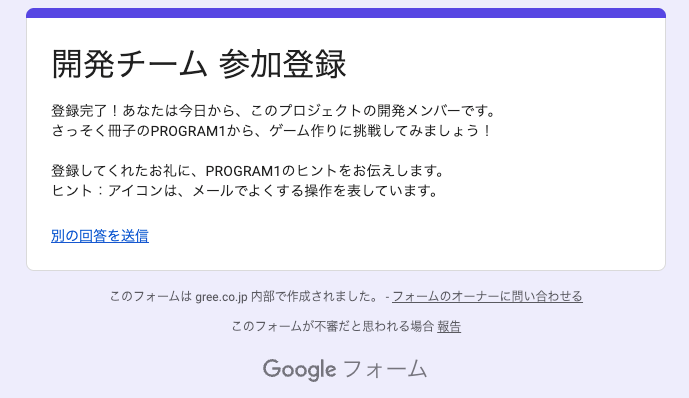 参加登録フォームの完了画面